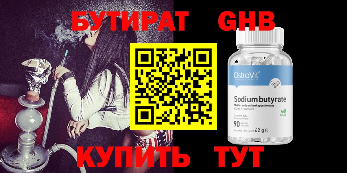 Бутират буратино Урус-Мартан