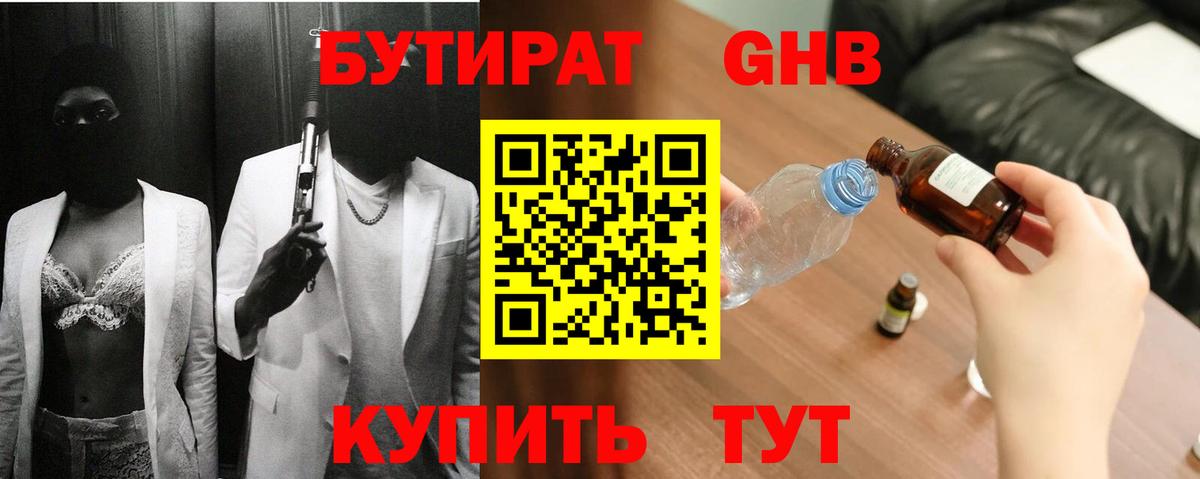 БУТИРАТ 99%  Вход с VPN  Урус-Мартан 