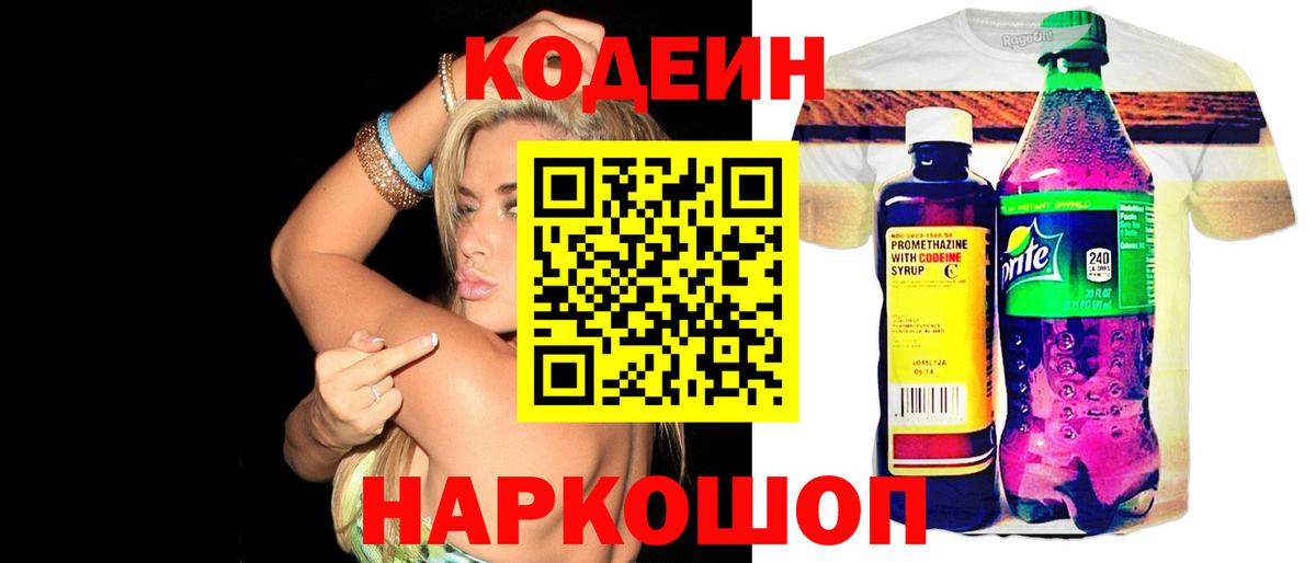Codein Purple Drank  Кодеиновый сироп Lean напиток Lean (лин)  Урус-Мартан  Вход с VPN 