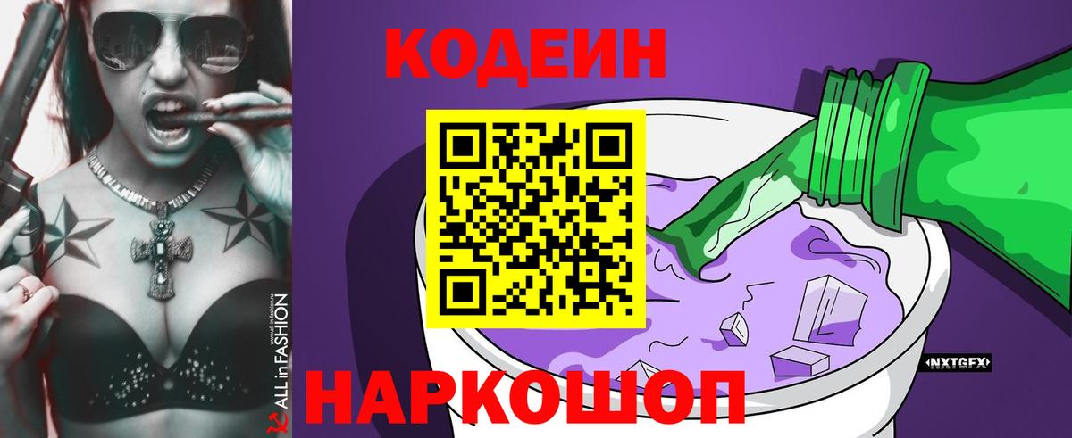 Codein Purple Drank  Урус-Мартан  Кодеин напиток Lean (лин) 