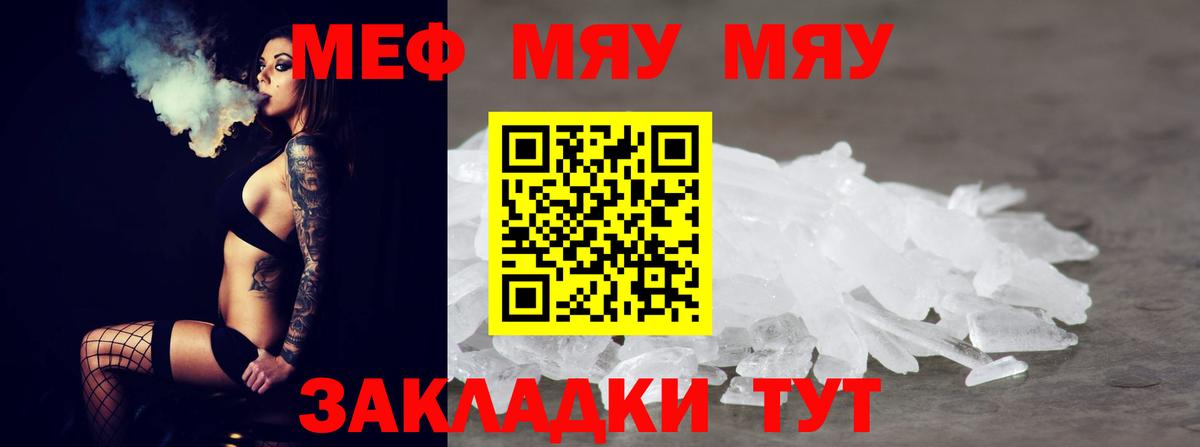 Меф Урус-Мартан
