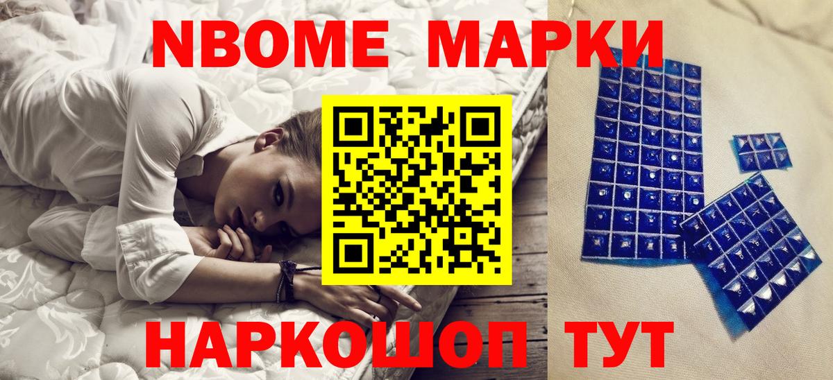 Марки 25I-NBOMe 1500мкг Урус-Мартан